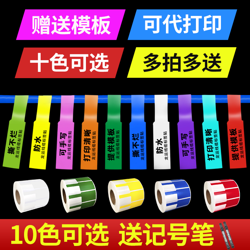 线缆网线标签贴纸电源线路机房插头线束网络数据通信标识贴充电线