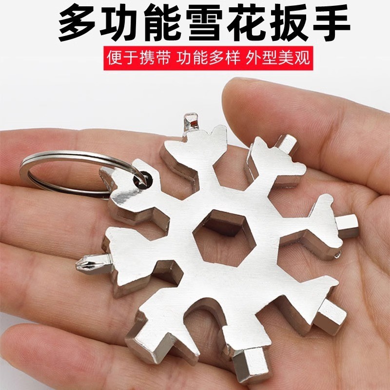 多功能雪花扳手18合一多用内六角梅花卫浴不锈钢便携工具套装