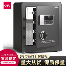 得力AE873电子密码保管箱H600保险箱家用办公入墙小型防锈防盗柜