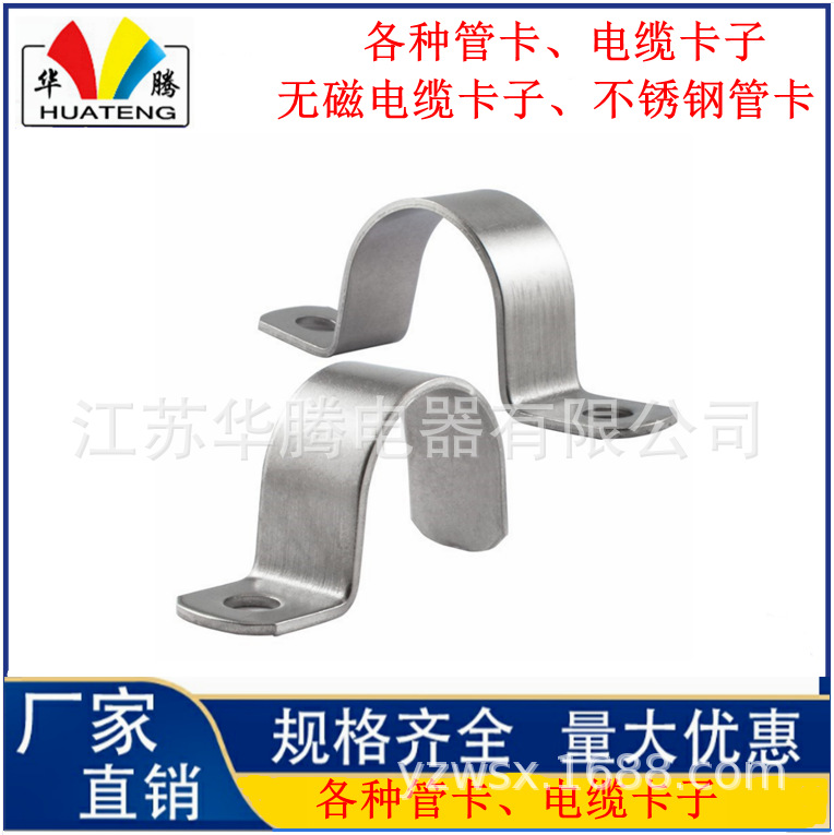 源头厂家销售各种类型的电缆卡子;不锈钢管卡;骑马卡子