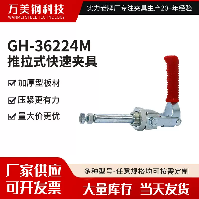 GH-36224M推拉式快速夹具工装夹钳压紧器固定夹
