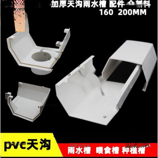 Hong'e Commodity Factory PVC Gutter Sink Eaves Ditch Pipe 160 Drain Sink Rainwater Sink Eaves Sink 200
