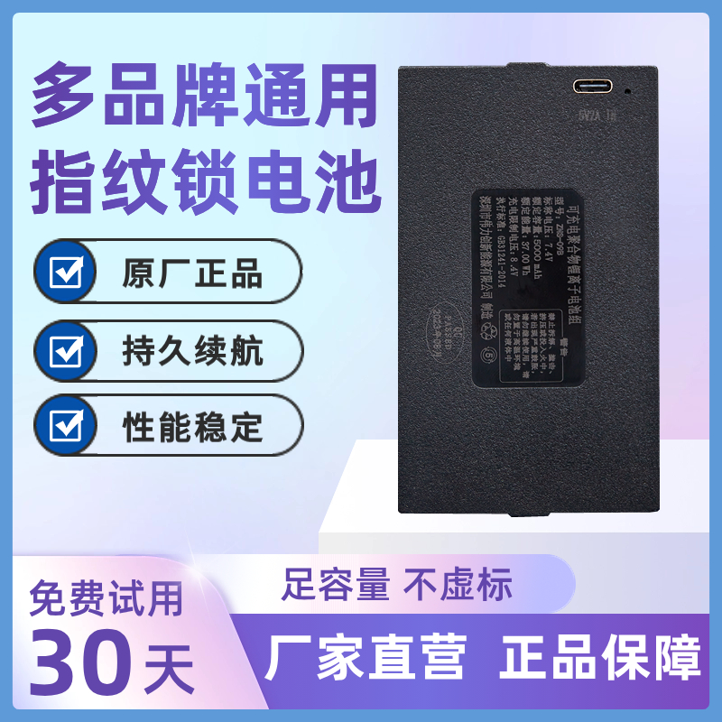 指纹锁电池智能锁电池电子门锁密码门锁锂电池可充电zns-09b1