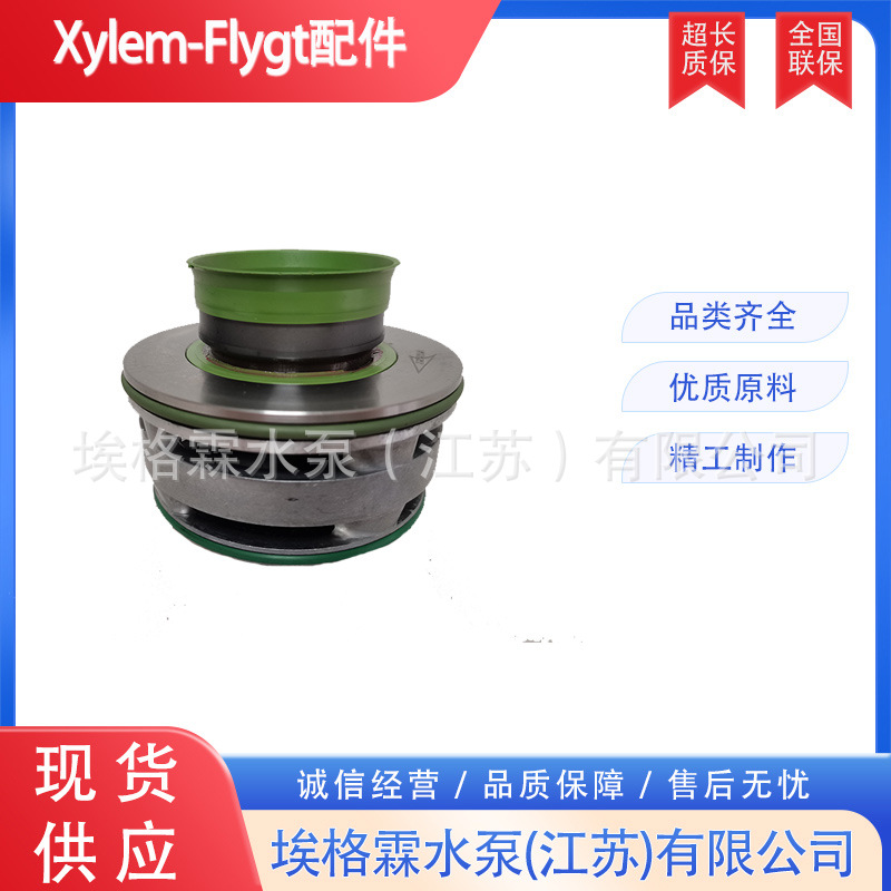 优惠销售赛莱默飞力机械密封  Flygt集装式机械密封