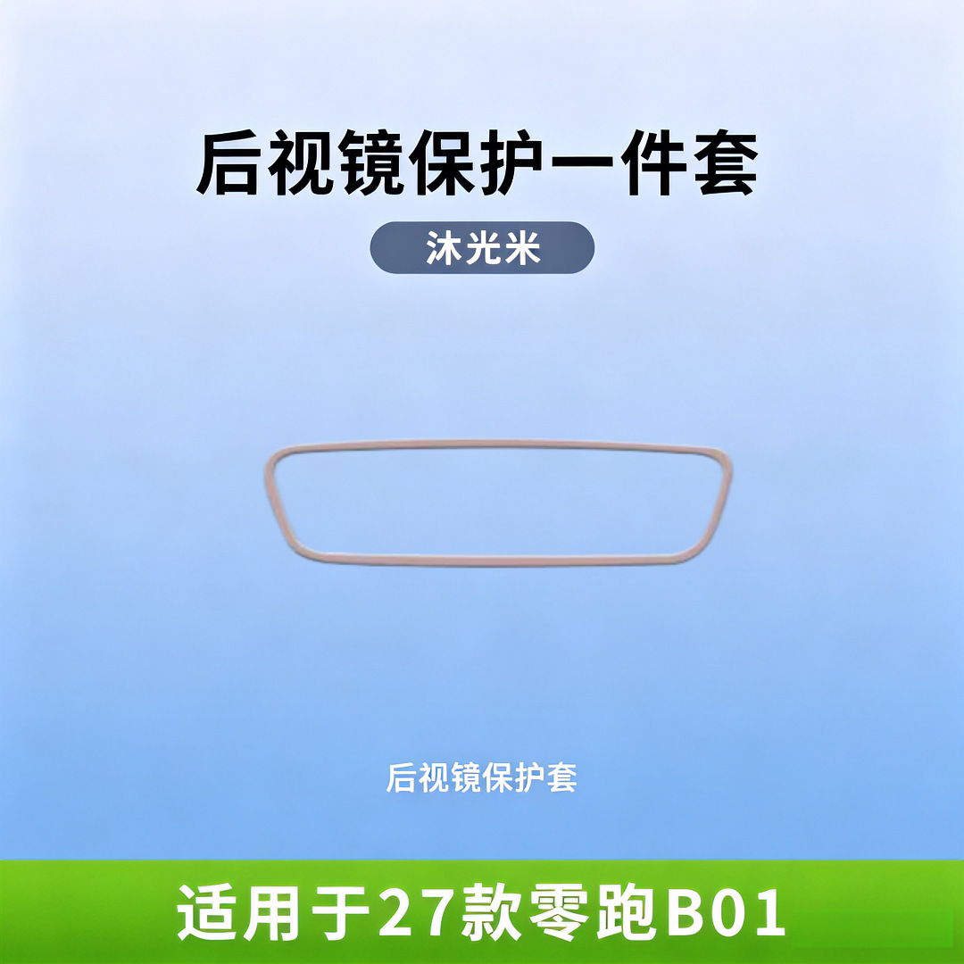 27 models of Leapmotor B10/B01 screen protectors, navigation screen silicone protective covers, interior modification car accessories