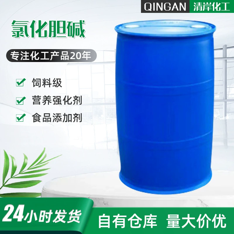 Спот хлорид холина кормового класса жидкий усилитель питания