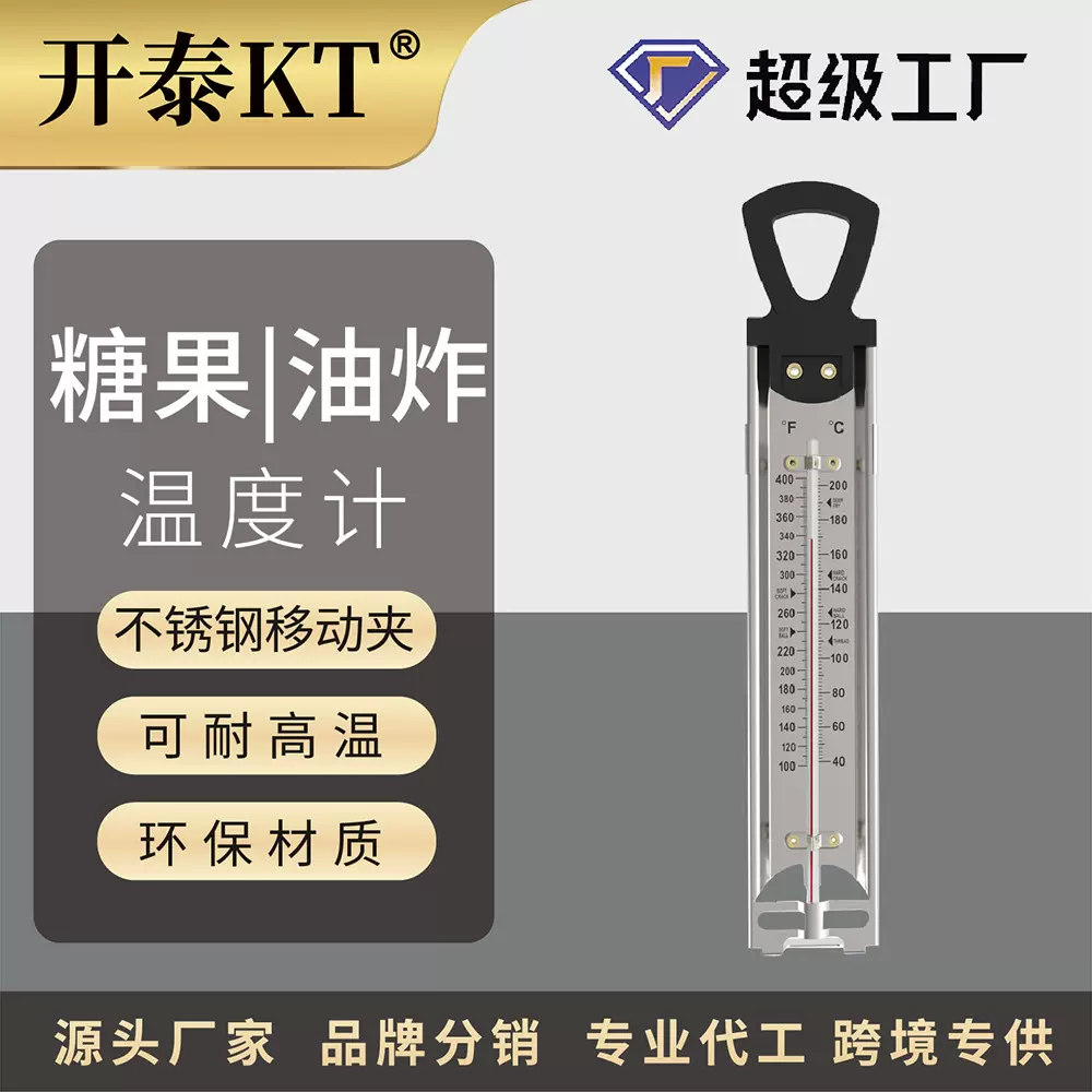 外贸不锈钢食品油炸糖果温度计厨房烘焙熬糖浆悬挂式高温测温计