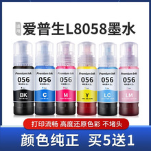 �m��epson������L8058īˮī֭��ɫ��ɫ�a���b��ī��ī��ӡ�C