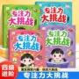 训练视觉抗干扰听觉游戏书