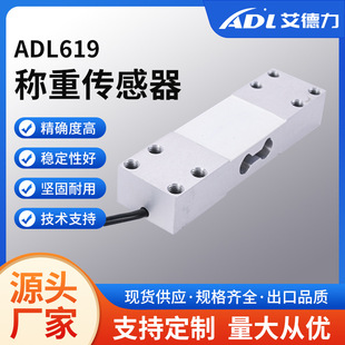 Adl619 Load Cell Manufacturers High Precision Electronic Scale Weight Pressure Industrial Equipment Sensor