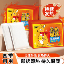 自发热贴暖贴袋鼠暖宝宝加强款防寒保暖发热贴独立包装贴腰腹现货