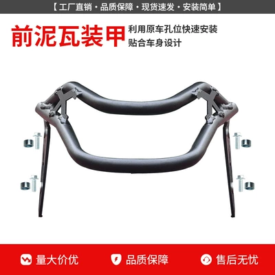 125 Windshield, Central Storage Rack, Motorcycle bumper - front-mud-tile-armor