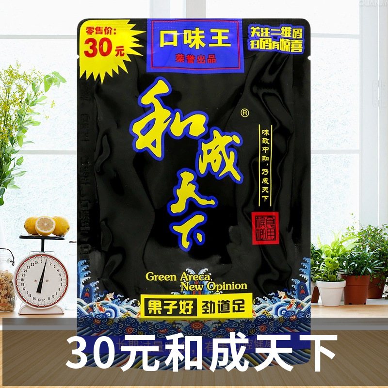 和成天下30元50元100元槟榔口味王金凤30槟榔新鲜枸杞槟榔批发|undefined
