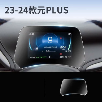 Car paint protective film | Smart Driving Edition, center console protective - yuan-plus-instrument-panel-matte-anti-fingerprint-anti-glare-flexible-tempered-glass-screen-protector-other