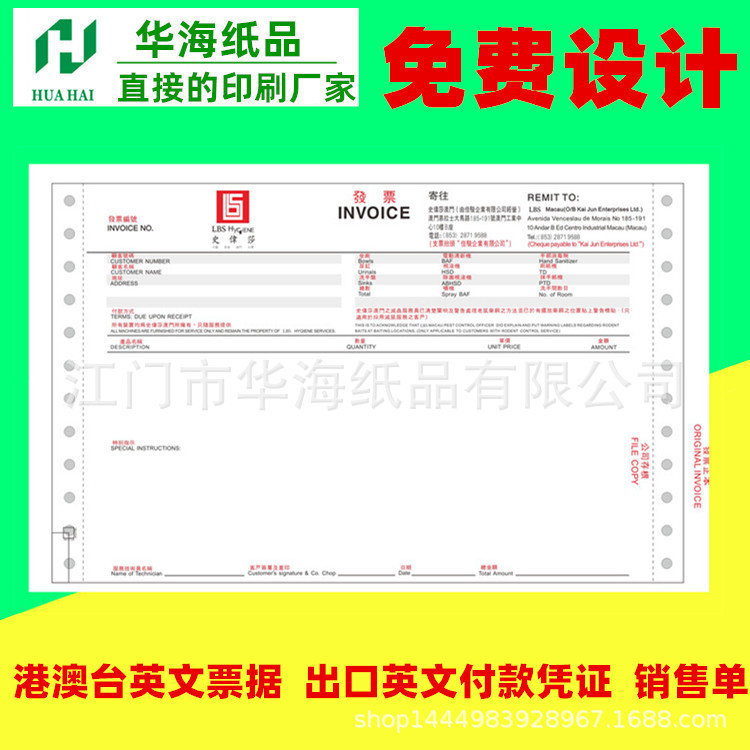 英文出口销售提单印刷港澳台出发货单收付款凭证三联打印纸定制