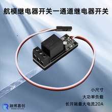 遥控航模开关继电器PWM航灯控制接收器水泵灯RC汽车配件万能开关