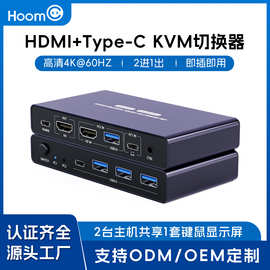 KVM切换器4K60HZ二进一出笔记本Type-c接口键鼠显示器共享切换器