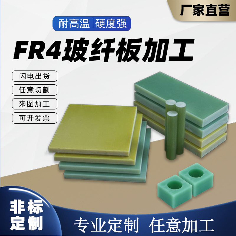 FR4玻纤板G10耐高温水绿色绝缘树脂板3240环氧板雕刻加工零切批发