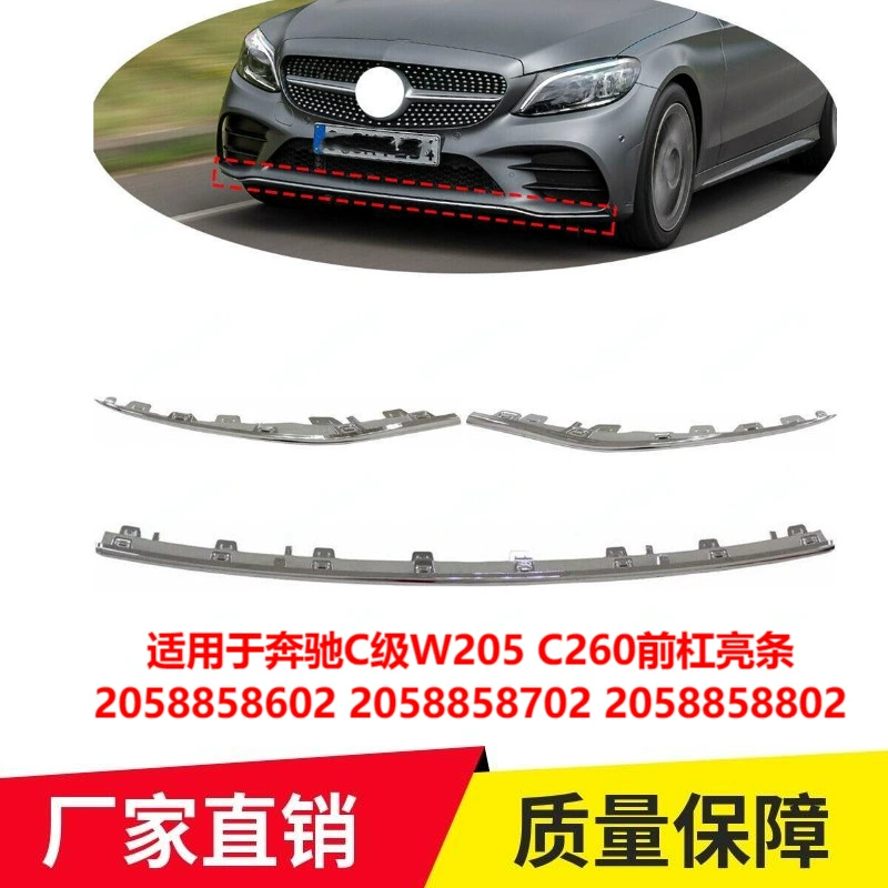 Применимо к переднему бамперу Mercedes C-Class W205 C260 20588602 2058702