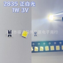 2835 ���ן� 1W ���������� 2835���׹�1��3V�pоƬ�NƬLED�l��