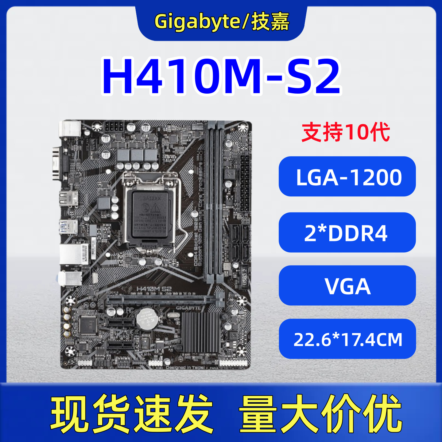 技嘉H410M-S2主板支持10代LGA1200针CPU内存DDR4台式机电脑适用