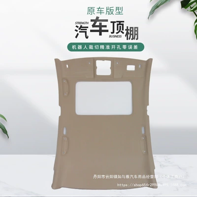 Suitable for Great Wall Haval Car roof lining