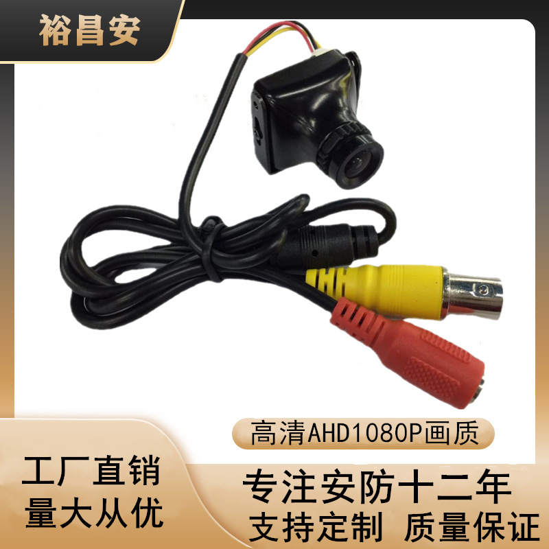 厂家批发AHD200万像素高清摄像头室内广角安防监控1080P探头通用