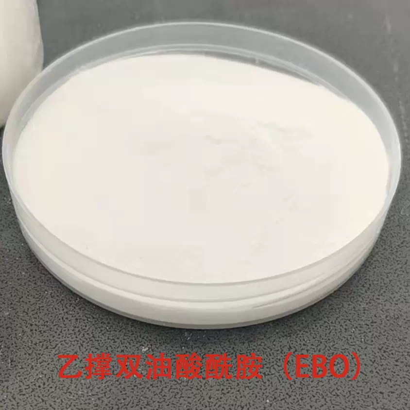 增光剂分散剂爽滑剂开口剂乙撑双油酸酰胺（EBO）