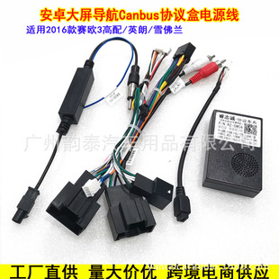 Applicable to 16 Chevrolet Sail 3 high-equipped Buick yinglang GM Android navigation power cord protocol box tail line