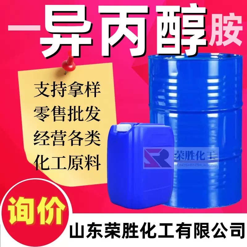 一异丙醇工业级 清洗剂溶剂油漆稀释剂含量99% 异丙醇胺