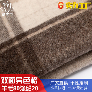 80羊毛双面双色格子呢布 加厚毛呢格子女装面料 粗纺厂家现货直供-阿里巴巴