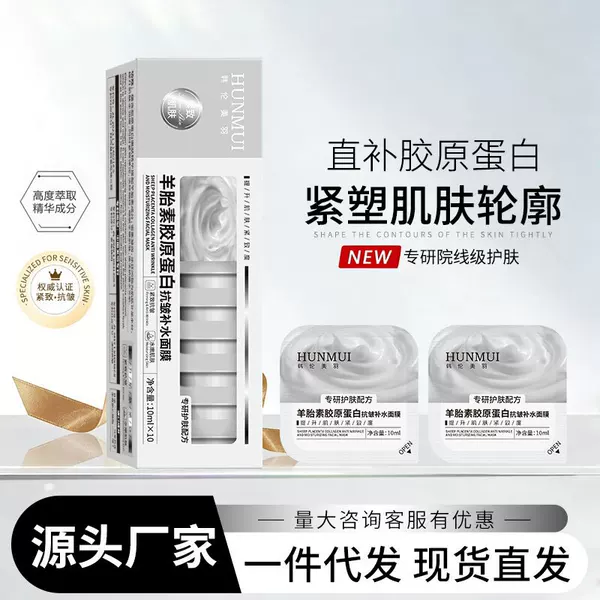 Han Lun Meiyu Sheep Placenta Collagen Anti-Wrinkle Hydrating Mask Professional Line Lifting Firming Anti-Wrinkle Smear-On Mask for Women