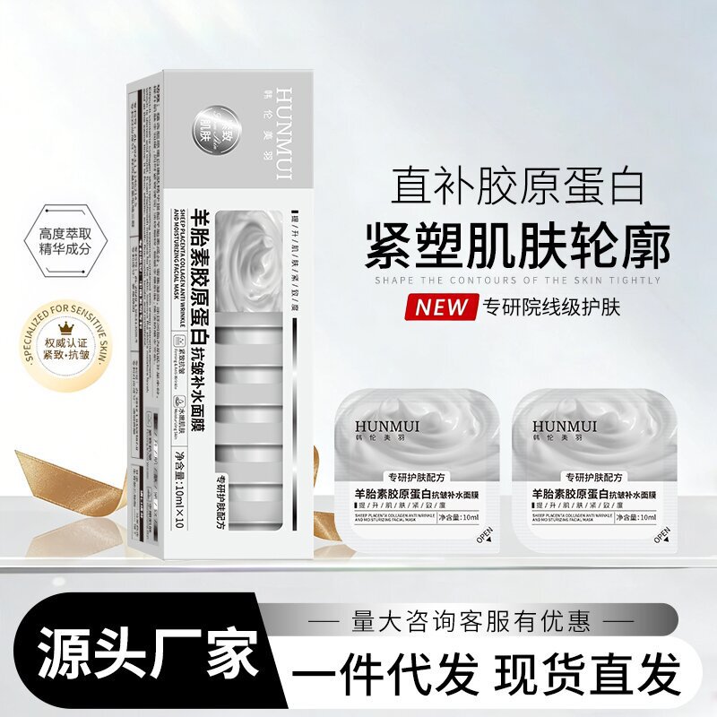 Han Lun Meiyu Sheep Placenta Collagen Anti-Wrinkle Hydrating Mask Professional Line Lifting Firming Anti-Wrinkle Smear-On Mask for Women