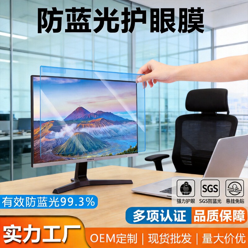 Factory Wholesale In-Stock 24inch Anti-Radiation Computer Screen Protector Hd Eye-Protection Acrylic Hanging Anti-Blue Light Film