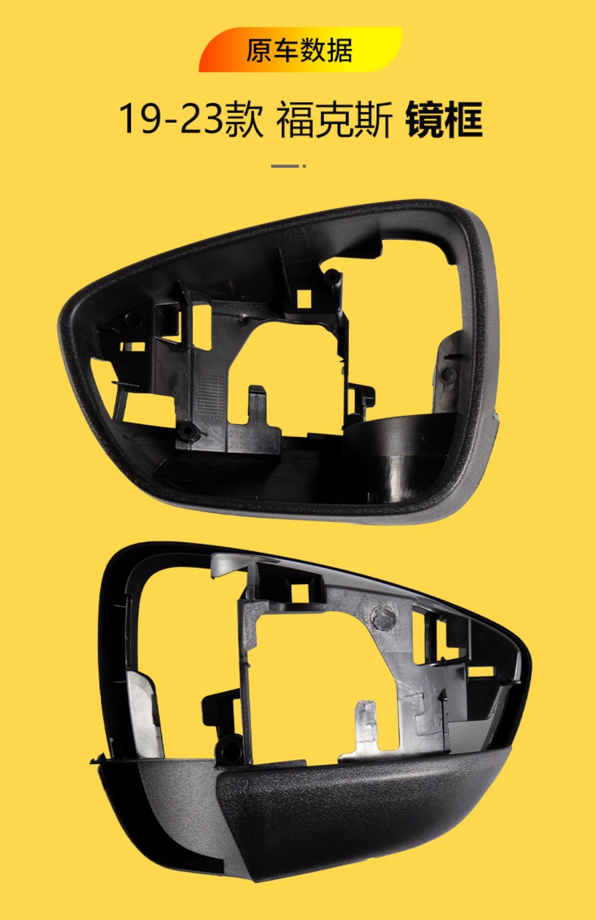 Suitable for 2019-2023 Ford Focus rearview mirror housing, reversing mirror frame, bottom shell, reflective lens, turn signal light