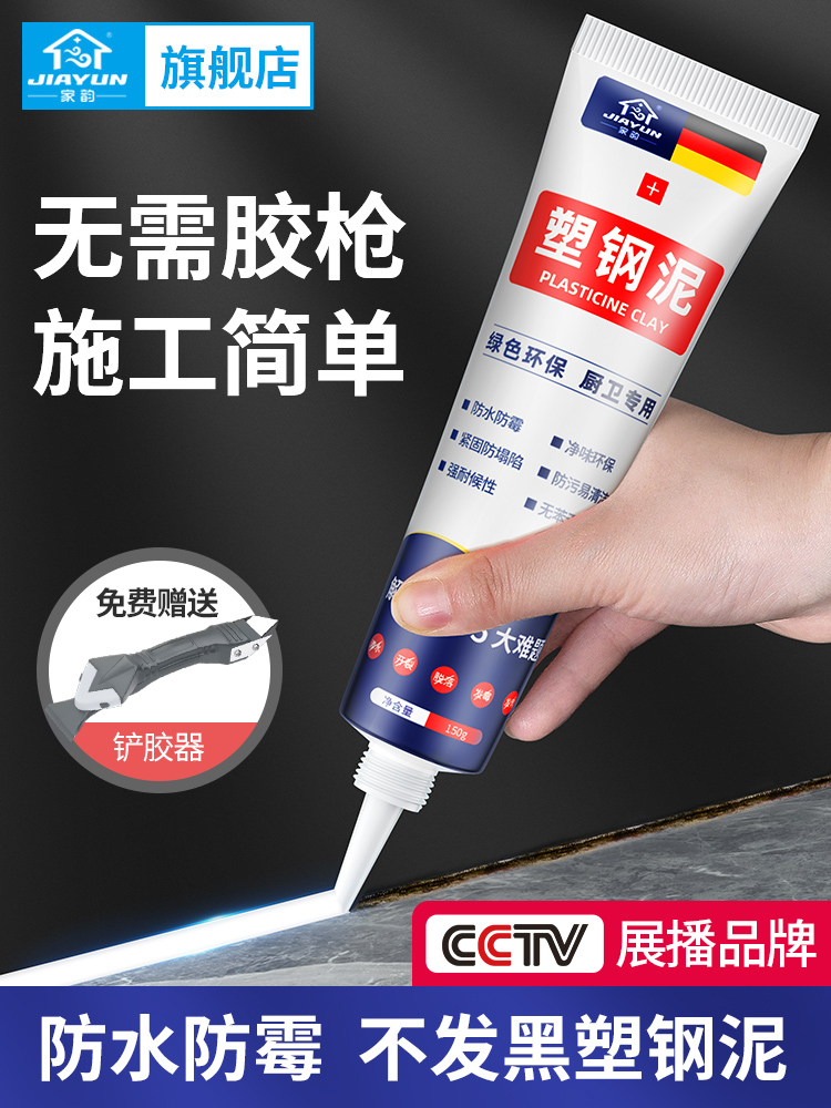 塑钢泥防水防霉厨卫防水胶卫生间填缝补缝隙胶补漏陶瓷胶泥堵漏王