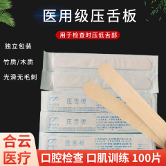 医療用使い捨て舌圧子、木製舌圧棒、口腔検査用舌圧子、口内筋トレーニング用、卸売、個別包装
