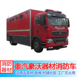 消防车厂家图片视频 豪沃器材消防车 救火车 抢险救援车