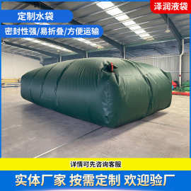 定制水囊软体水袋 大容量加厚折叠户外农用浇地抗旱储水车载水袋