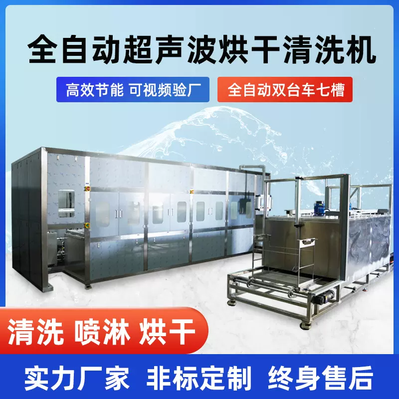 超声波清洗机定制七槽烘干清洗一体设备五金件去油污超声波清洗机