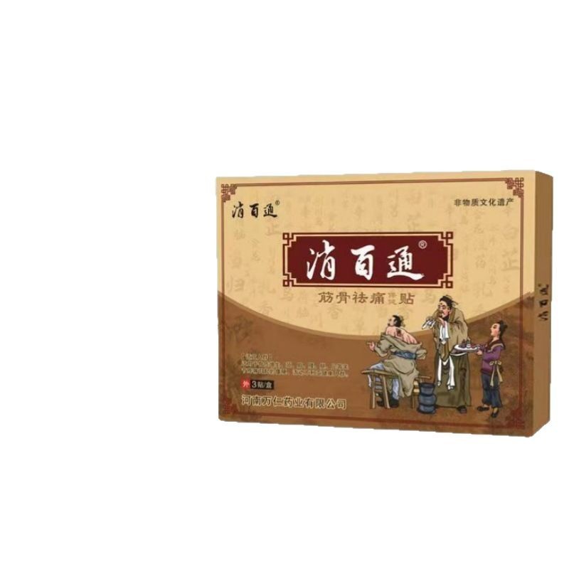 【公式規格品】百通遠赤外線を消して、百通の足を消して、3つの貼り付けをして、よく売れる爆発的な商品をサポートします。|undefined