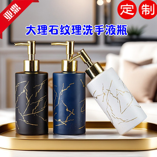 Exquisite imitation ceramic glass hand sanitizer bottle pressing lotion bottle shampoo bathroom shower gel sub-bottled hand sanitizer bottle