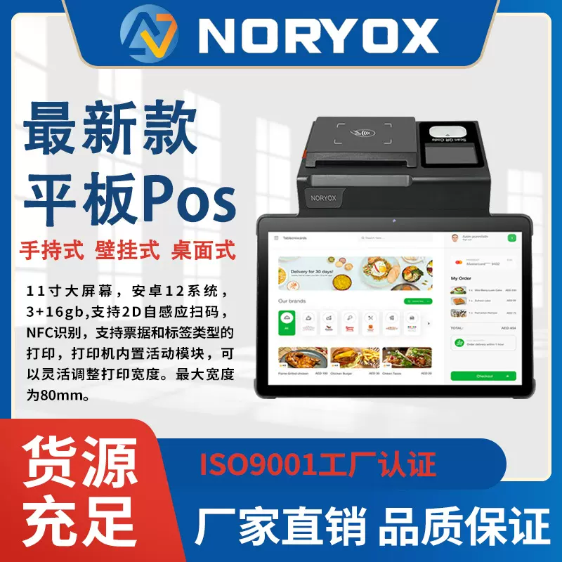跨境外贸11寸windows 8GB+128GB POS用于商超点餐收银扫码打印NFC
