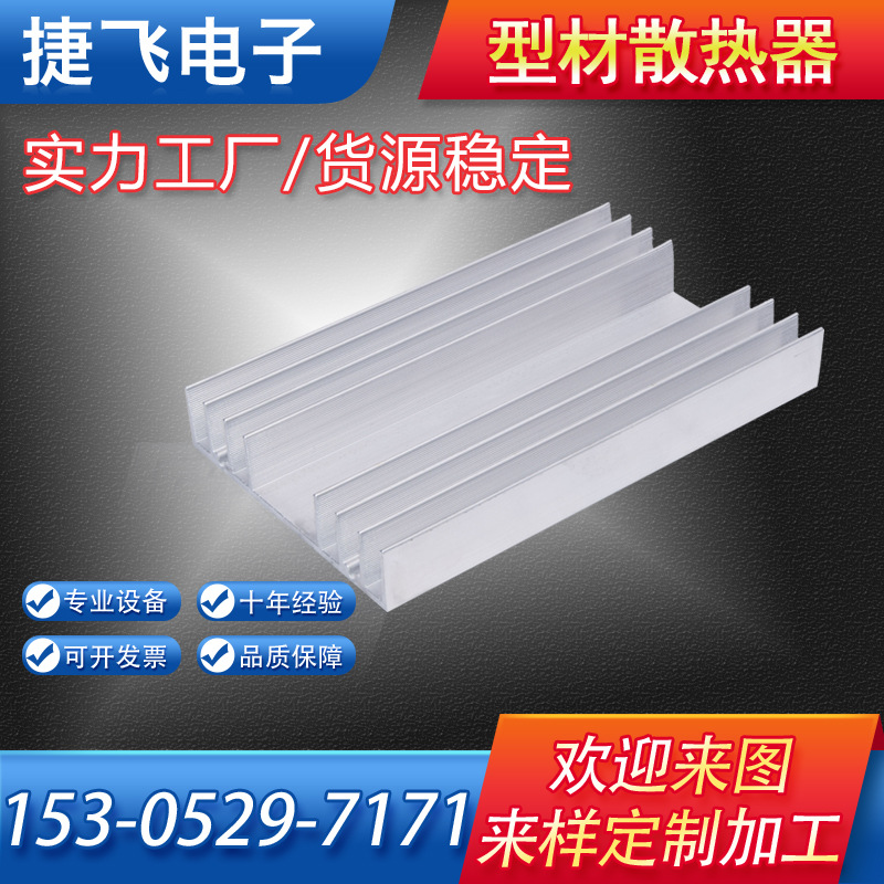 供应电子散热器铝型材散热器 大小功率模块散热片led插片式散热器