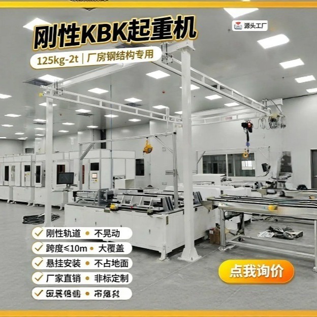 kbk 起重机厂家 kbk钢性起重机 125kg-2t 厂房钢结构悬挂式行车