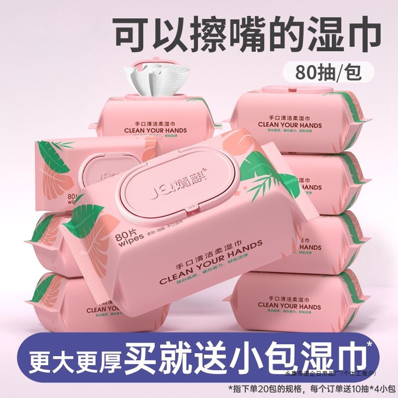[Brand Hot Selling] Jingqi Pearl Pattern Baby Wipes Baby Wet Wipes Hand Mouth Fart Large Pack