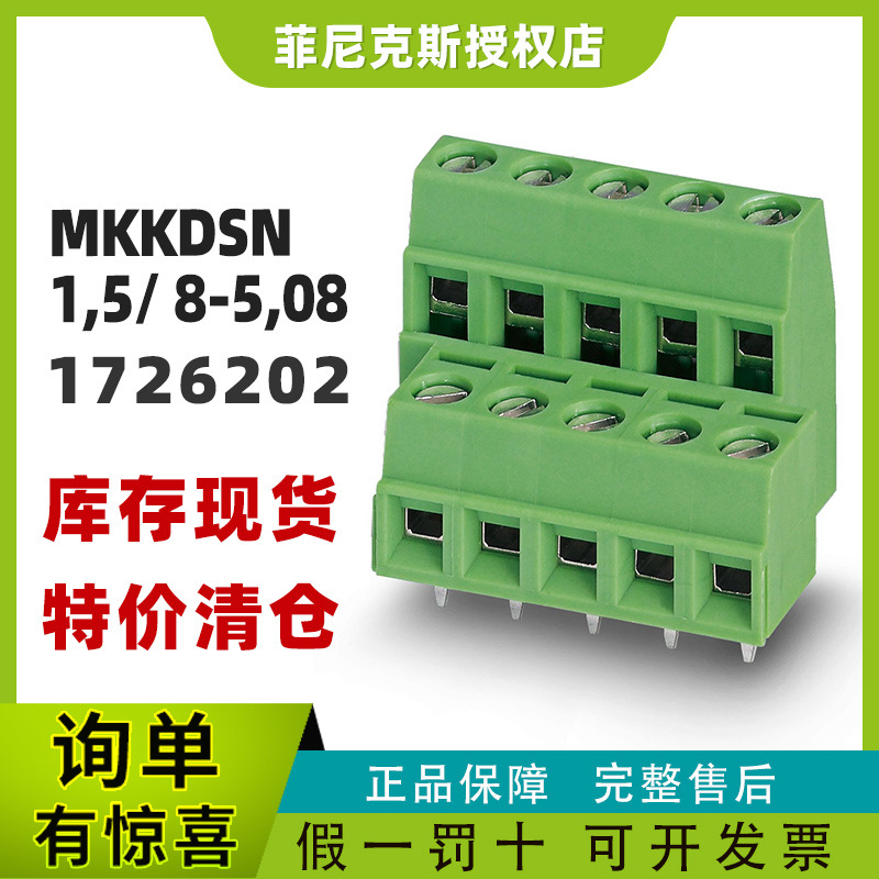 菲尼克斯MKKDSN 1.5/ 8-5.08 - PCB端子固定式连接器1726202现货