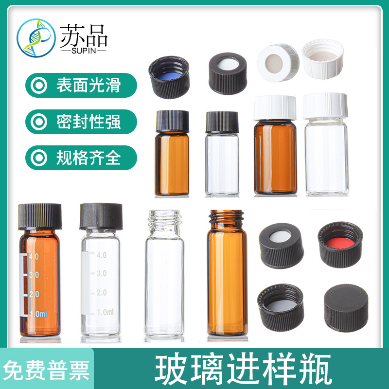 5/8/10/12/20/30/40/50/60ml玻璃瓶进样瓶顶空盖硅胶四氟垫片棕色