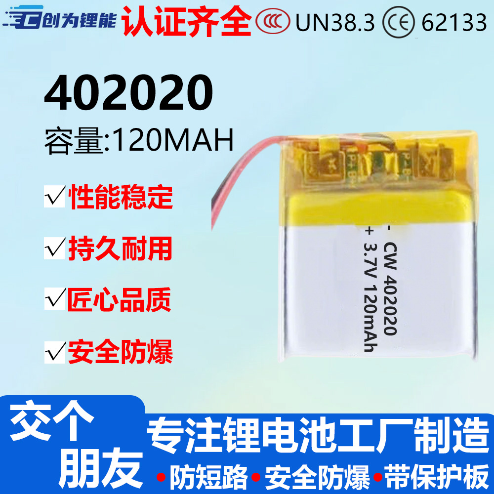 Polymer Lithium Battery 402020 Lithium Battery 3.7V Capacity 120Mah Digital Scale Mouse Sports Watch Battery