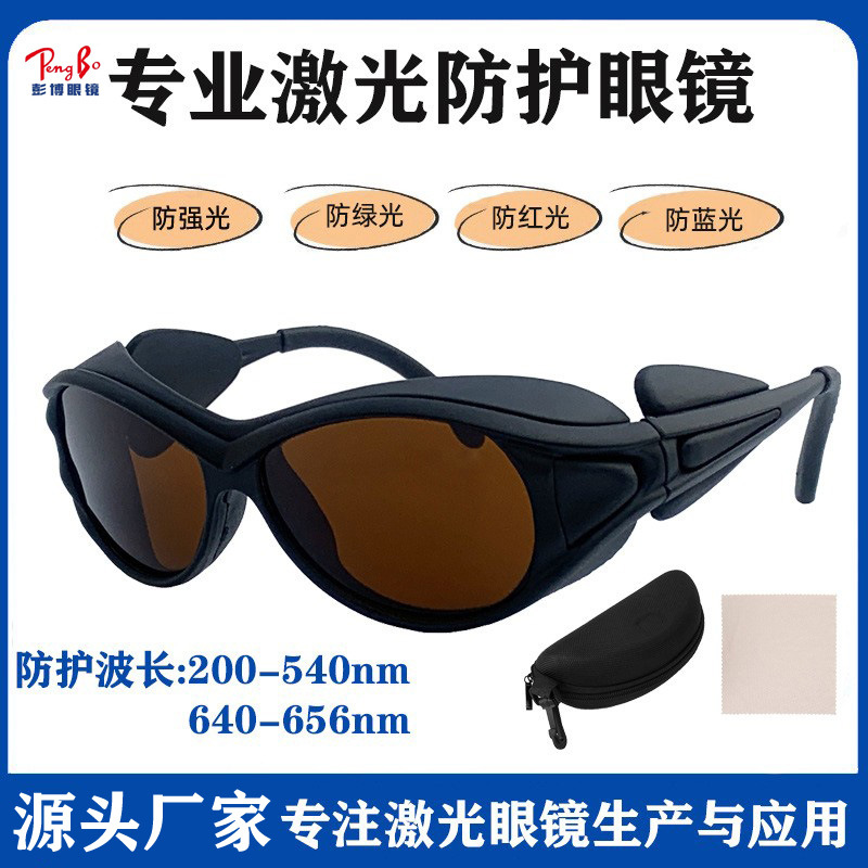 加特林手电筒蓝光红光绿光强光激光护目镜 200-700nm激光防护眼镜